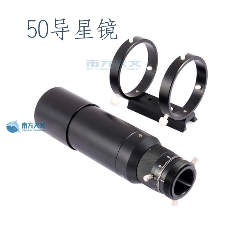 专业天文望远镜配件 50mm口径导星镜 50F180天文摄影专用导星ccd