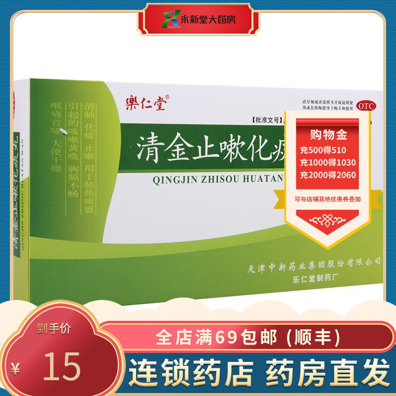 乐仁堂 清金止嗽化痰丸6g*5袋/盒 清肺 化痰 止嗽 咳嗽黄痰