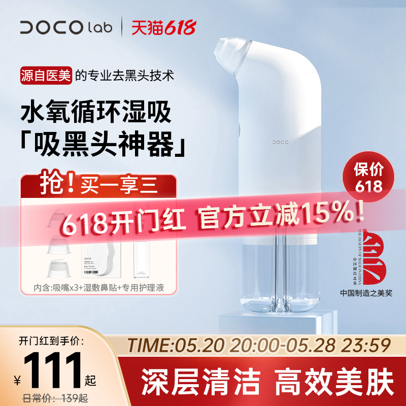 DOCO小气泡吸黑头神器小米优品美