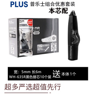 10个装送本体日本进口plus普乐士修正带替芯6m改正带可换替芯635可爱少女学生用修改带网红实惠装文具涂改带