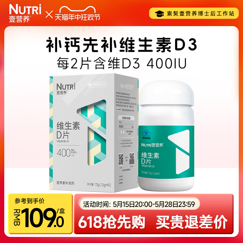 Nutri壹营养维生素d3咀嚼片400IU单位宝宝儿童成人旗舰店方正品