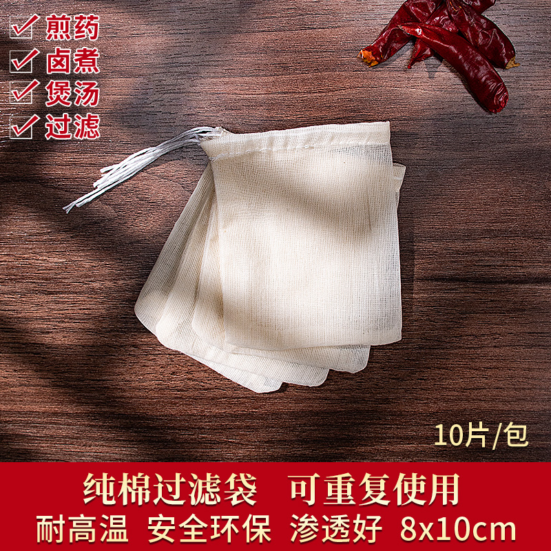 10个8*10cm纯棉纱布袋调料茶包煎药煲汤袋过滤隔渣中药袋卤料包袋