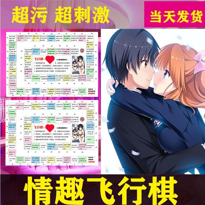 情侣飞行棋污情趣双人版大富翁小玩意成人互动玩具私密游戏