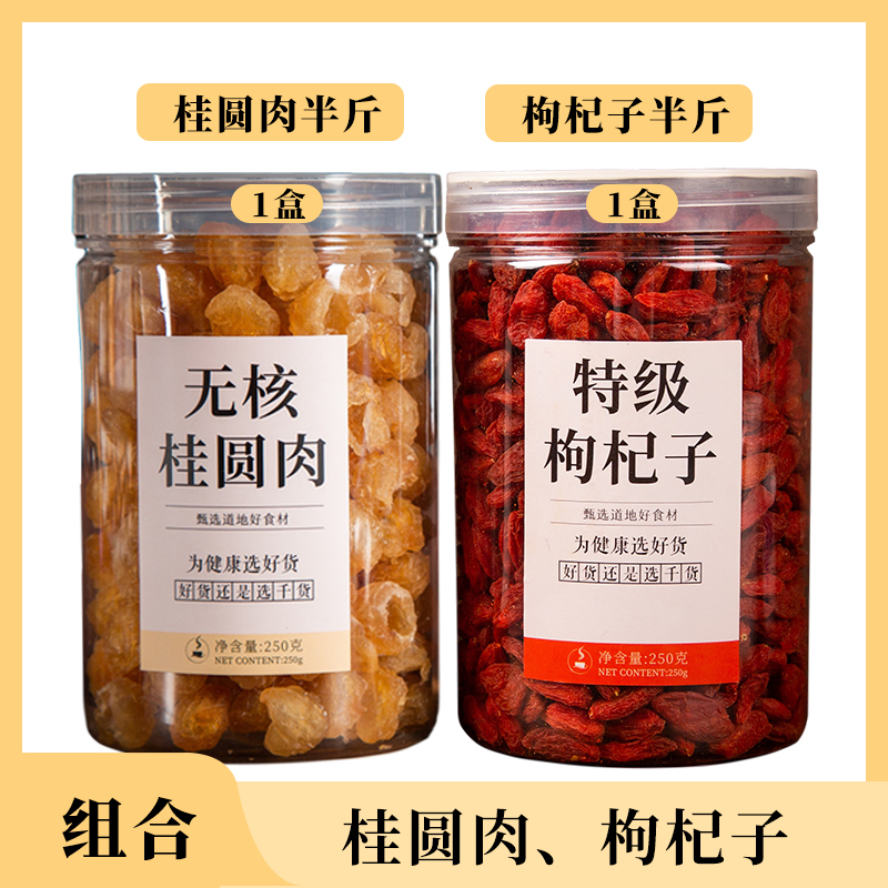 桂圓肉250g/罐枸杞子250g/罐店內組合在類目 糧油米麪/南北乾貨/調味品, 南北乾貨/肉類乾貨, 乾貨/土特產, 其它中 - 來自Buy2taobao.com提供專業的淘寶代購服務