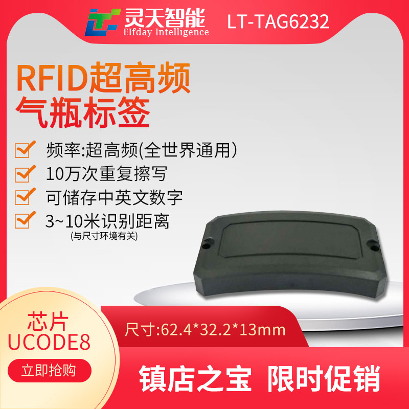 rfid气瓶电子标签uhf超高频液体罐液化石油氧气泵专用6c无源射频