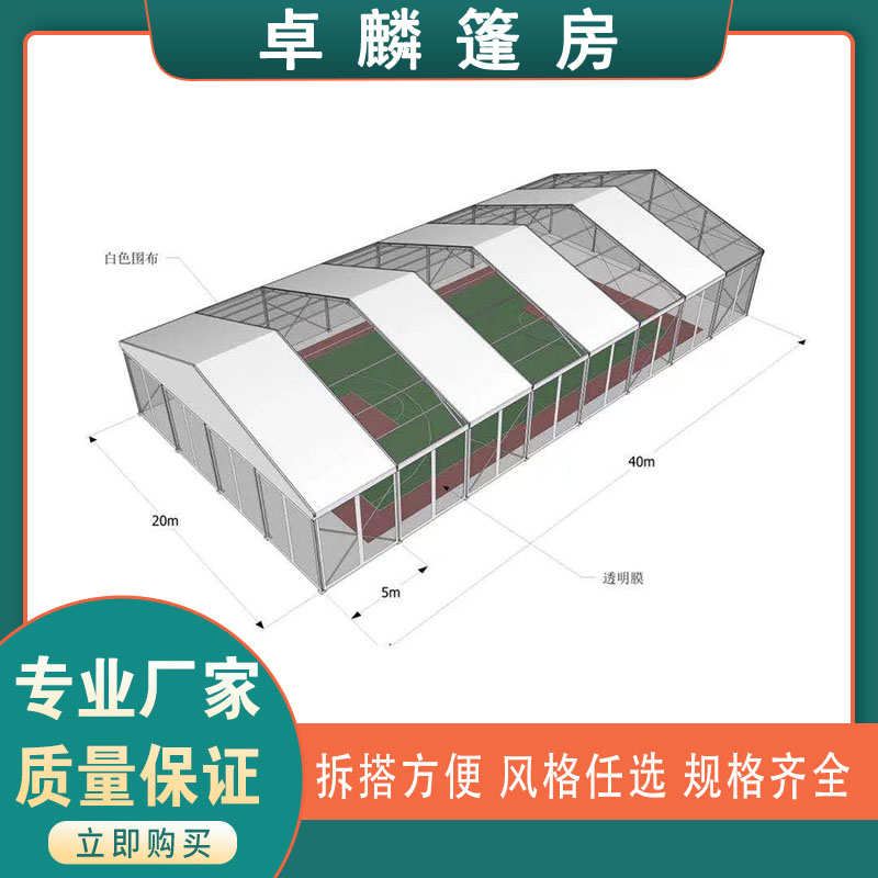 篮球篷房羽毛球篷房体育场馆大棚户外帐篷仓储帐篷活动铝合金篷房