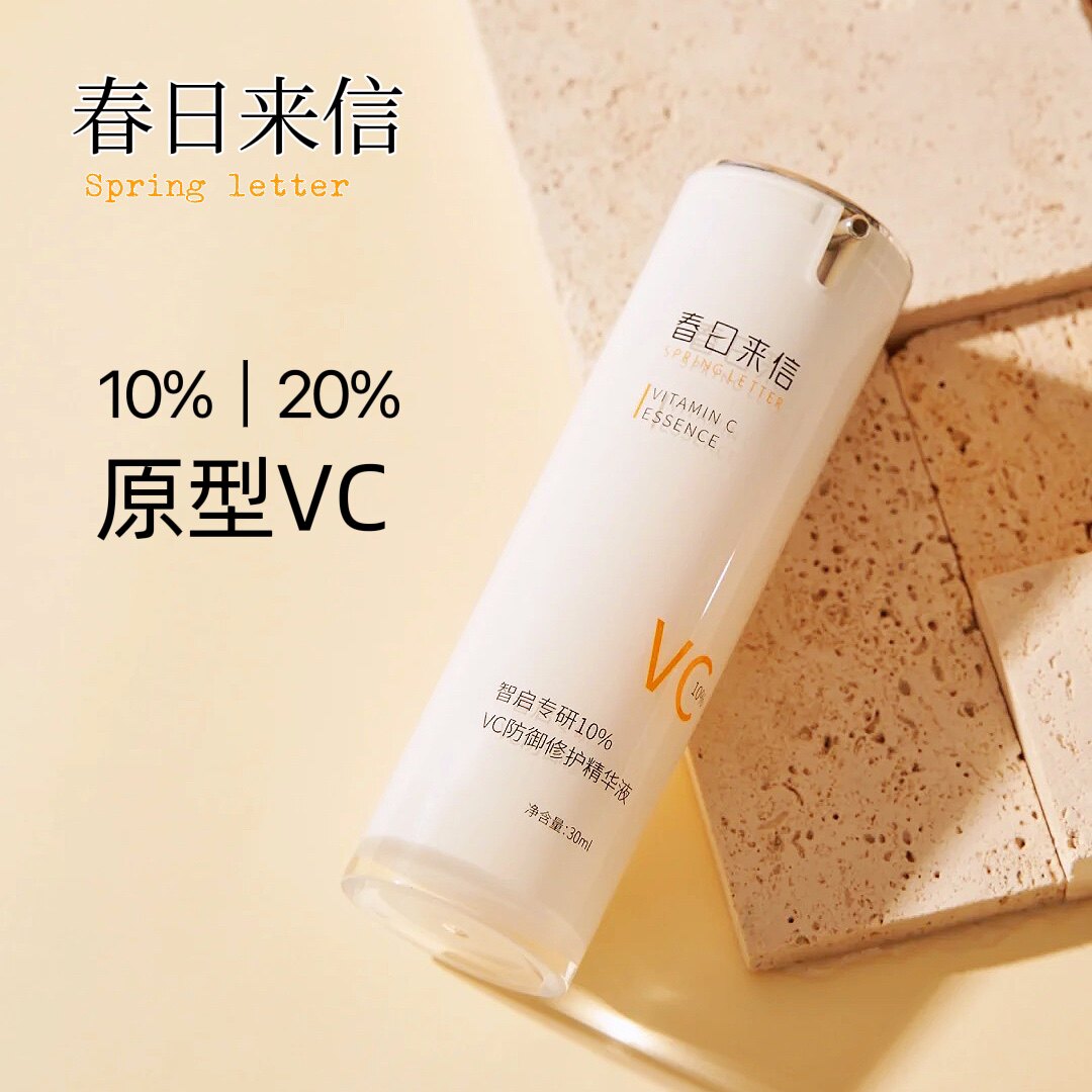 春日来信vc精华液面部提亮肤色舒缓修护保湿改善暗沉补水原型维c