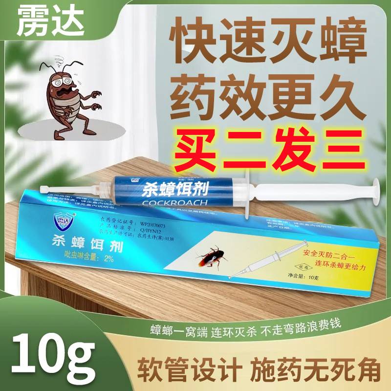 一点绝甲由药灭蟑螂药全窝端家用除小强窝端神器杀蟑饵剂胶饵针管