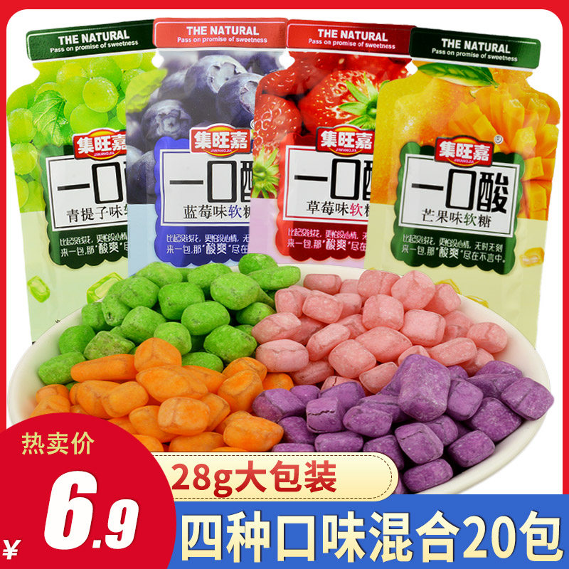 一口酸软糖28g*20包多口味8090后怀旧零食儿时回忆童年橡皮qq糖果