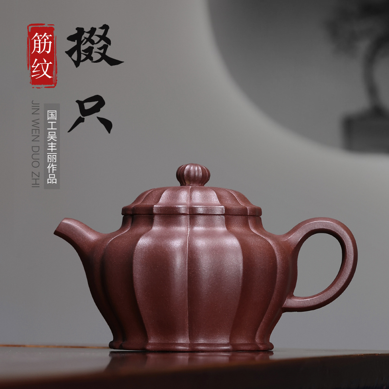 宜兴紫砂壶工艺师吴丰丽纯全手工原矿紫茄泥茶壶茶具家用筋纹掇只