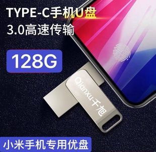 小米手机专用USB3.0 U盘128 GB高速优盘type-c双接口旋转双头金属便携学生办公电脑U盘扩展大容量正品外接u盘