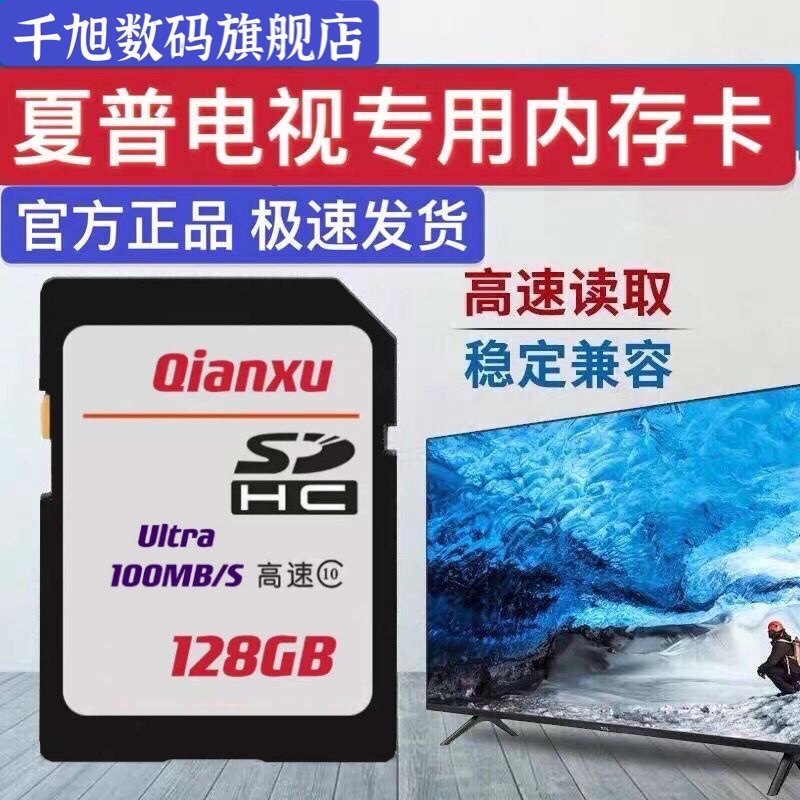夏普tcl康佳海信创维乐视酷开智能电视机专用内存卡sd大卡高速存储