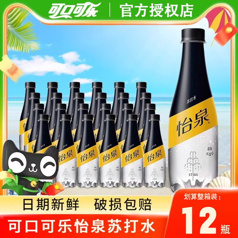 可口可乐怡泉苏打水400ml*12/24瓶装整箱无糖原味气泡水0卡饮料