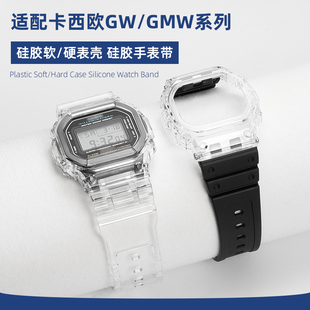 适配卡西欧小方块改装G-SHOCK手表带GMW-B5000 GW-B5600硅胶表壳