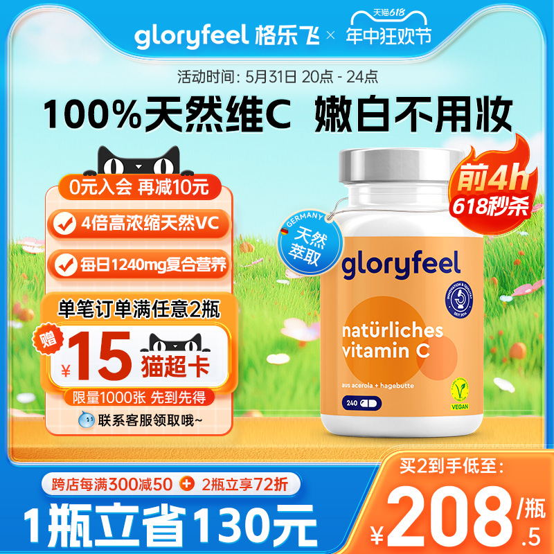 GloryFeel格乐飞德国进口天