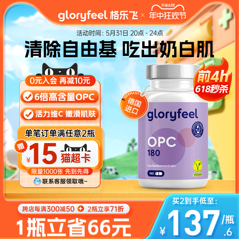 德国Gloryfeel葡萄籽精华胶