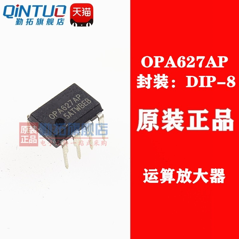 勤拓型号OPA627AP OPA627 直插 DIP-8 发烧精密高速单运算放大器