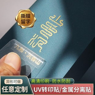 水晶标贴uv转印贴定制商标标签logo烫金贴纸定做茶叶金属标转移贴