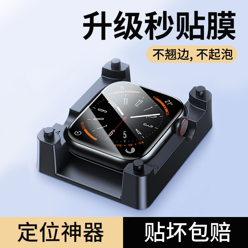 适用iwatch9保护膜apple