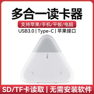 适用苹果手机读卡器三合一多万能USB3.0微单反尼康索尼佳能相机SD卡TF内存卡存储type-c华为Mac电脑iPad/pro