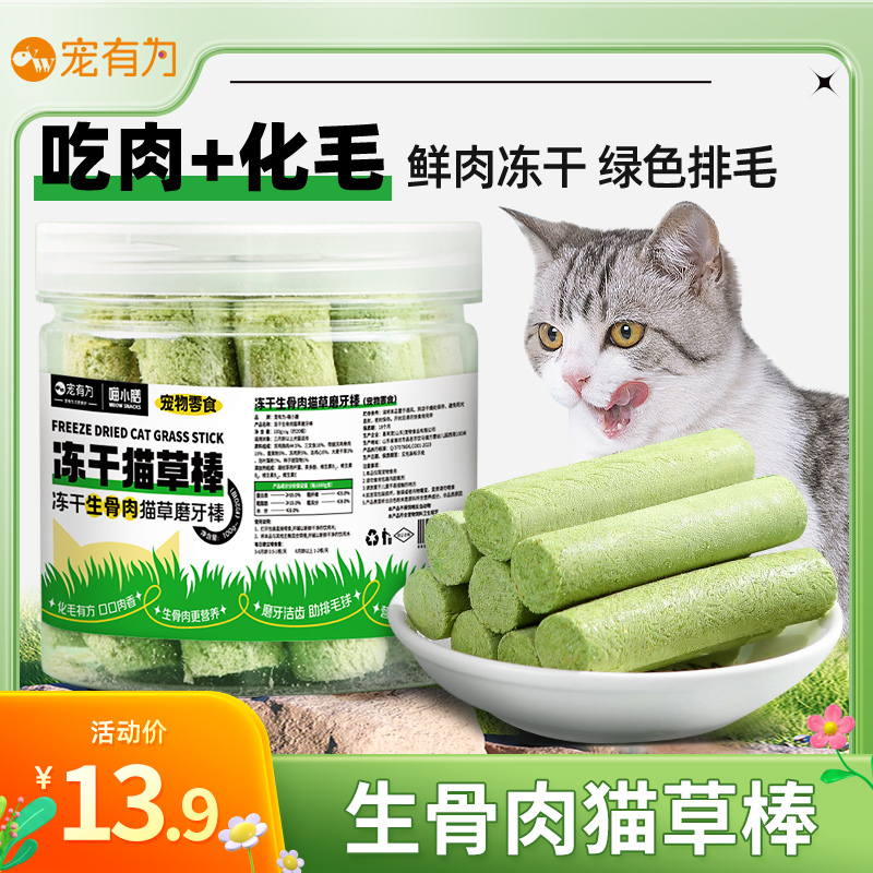 宠有为冻干猫草棒磨牙棒猫咪零食化毛