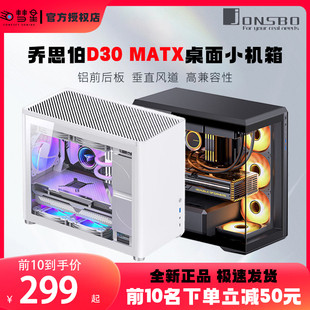 乔思伯D30/D40/D301桌面小机箱MATX紧凑全铝全侧透海景房电脑台式