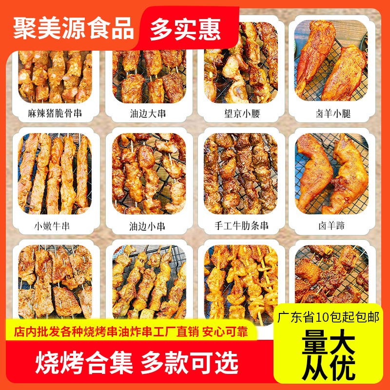 超班马纯手工精品冷冻牛肉串羊肉串猪肉串商用烧烤食材半成品铁板