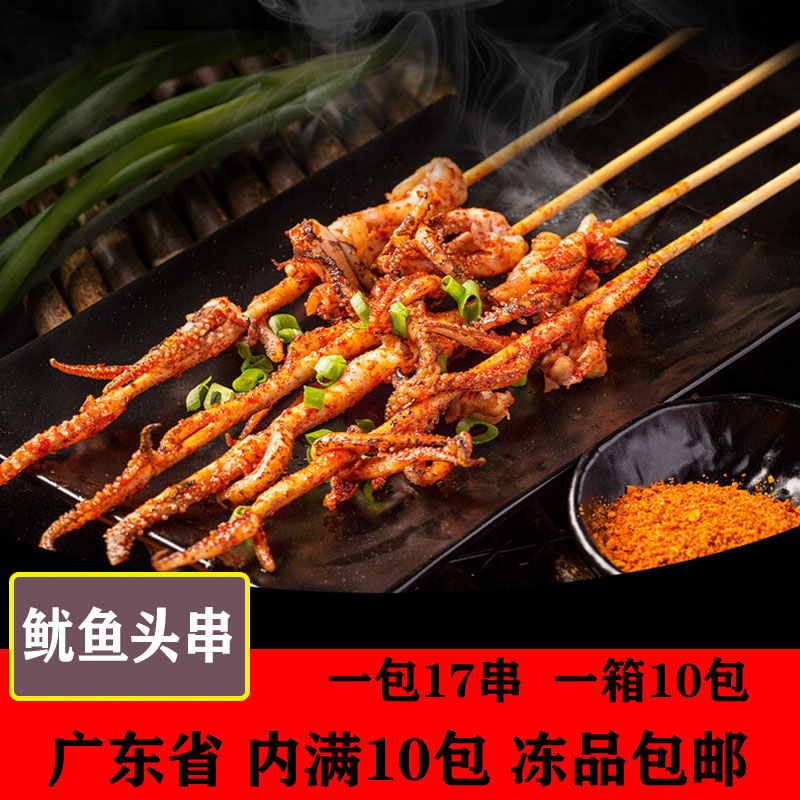 烧烤鱿鱼须串冷冻食材海鲜大串烧铁板油炸小串鱿鱼头串17串/包 - 聚美