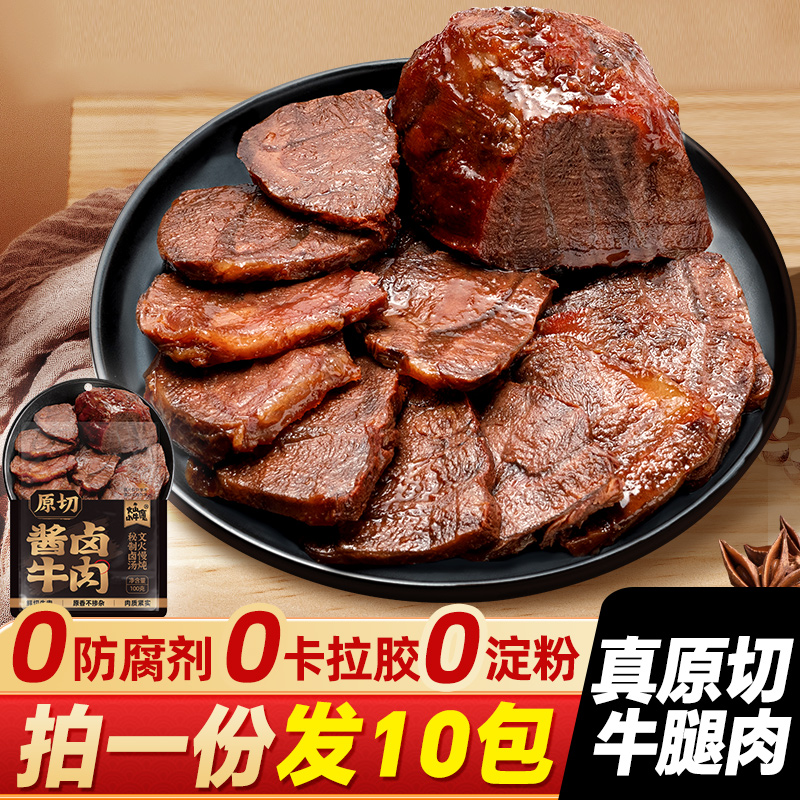 火山小牛魔酱牛肉即食卤牛肉熟食内蒙