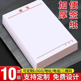 加厚定制便签纸本可撕空白草稿本便携带无粘性记事本白色便利本办公大号中号小号便笺本迷你小本子笔记办公用