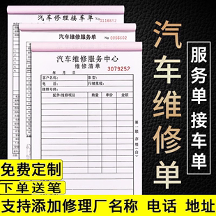 汽车维修单二联三联服务单修理厂接车单定做汽修厂派工施工单维修报价结算清单4S店车辆维修汽车保养单据定制