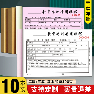 培训班机构票据托管收据定制学校课程协议学员登记合同艺术学费收款收费单据入学单幼儿园舞蹈辅导教育报名表