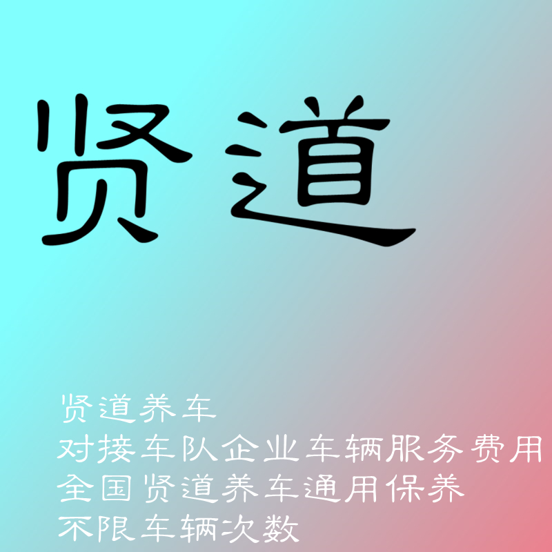 Docking Motorcade enterprise Vehicle service Cost whole country Keep a car currency maintain Limitation Vehicle frequencyin the Auto Parts/Conserve/Cosmetology/Maintenance, Local Automotive Services, 汽车其它服务, 本地化其它服务 category - from Buy2taobao.com to provide professional Taobao agent buy service