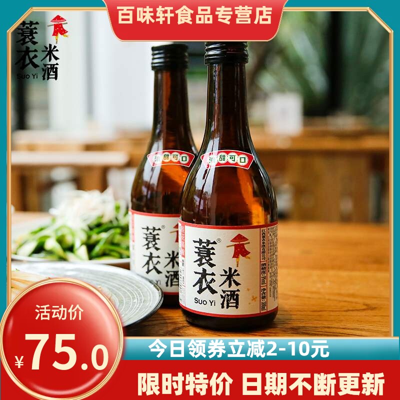 蓑衣米酒 精酿微醺低度原味糯米酒黄酒300ml*2两瓶装甜酒