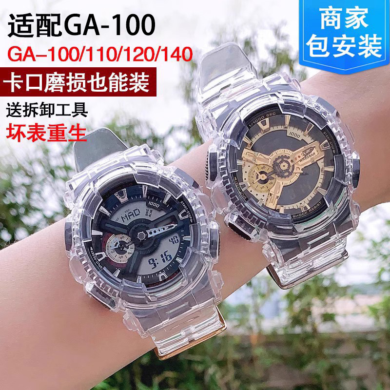 沐时代用卡西欧GA110|100|120透明黑金手表带表壳硅胶橡胶保护壳