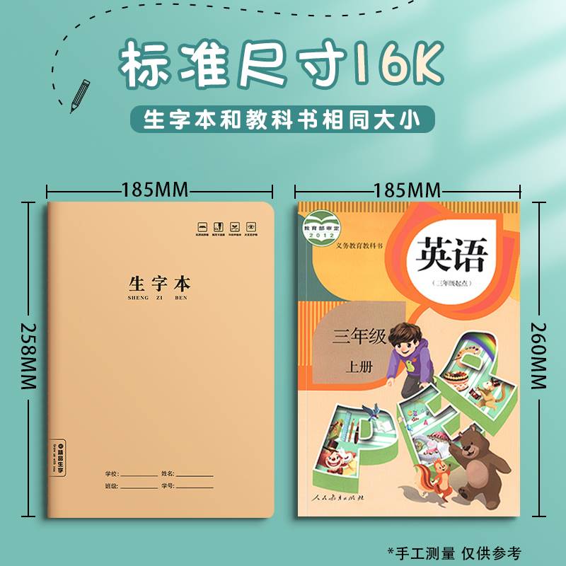 16k生字本一年级小学生田字格拼写幼儿园本子标准统一儿童作业拼