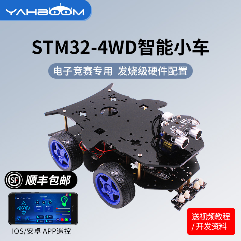 亚博智能 STM32小车机器人套件