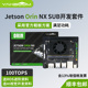 基于英伟达NVIDIA Jetson Orin NX开发板AI套件16GB核心模组ROS