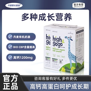 Denps丹普斯长高高highgogo丹麦进口有机牛奶粉成长儿童学生2盒装