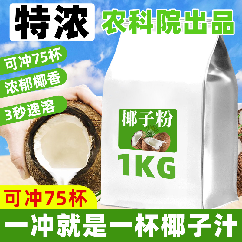 1kg 速溶椰子粉商用椰粉椰奶椰浆