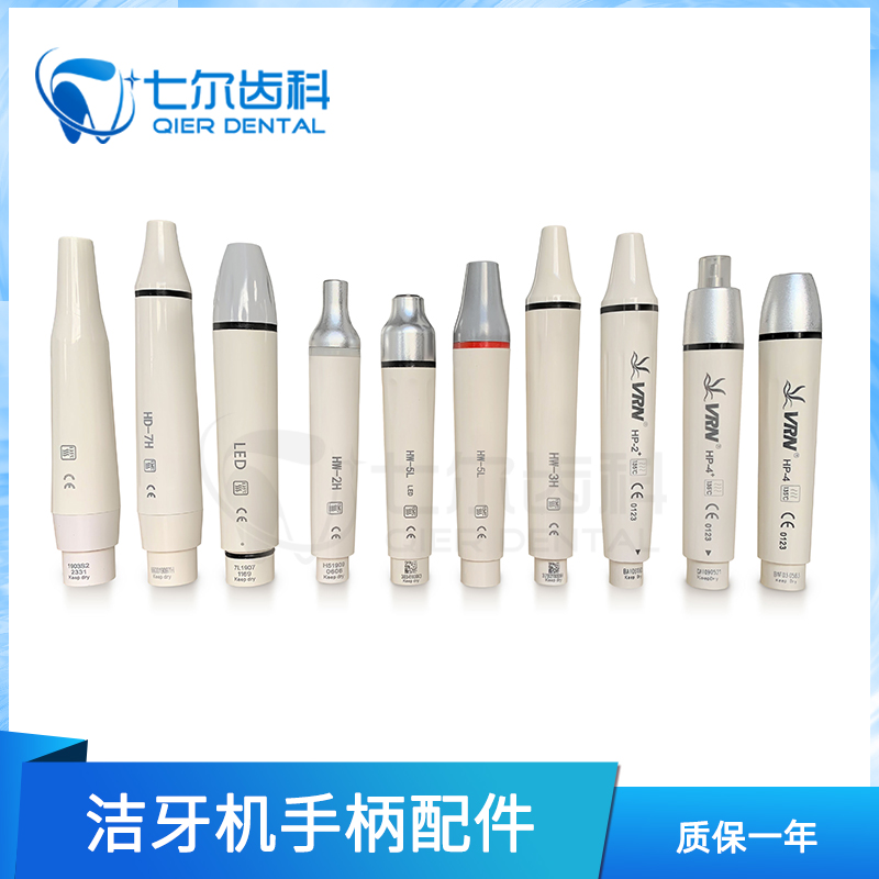 啄木鸟超声波洁牙机手柄配件洁牙机头通用ems赛特力