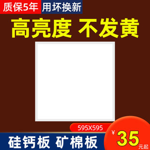 平板灯595x595led集成吊顶面板灯格栅矿棉硅钙石膏板天花工程灯