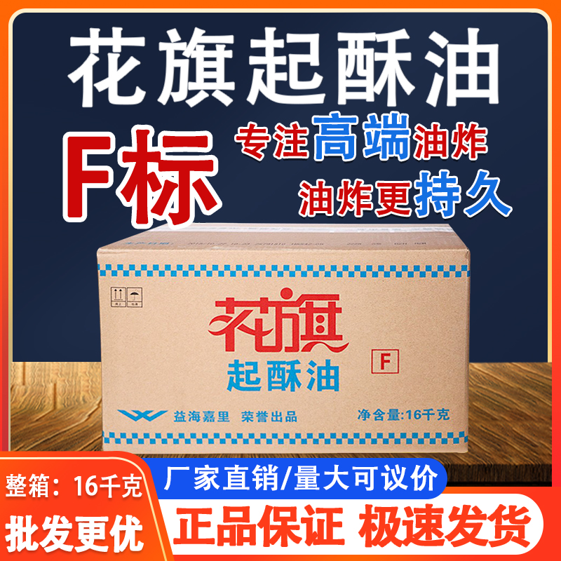 花旗起酥油16kg汉堡炸鸡薯条小吃专用餐饮连锁深层煎炸带F商用油