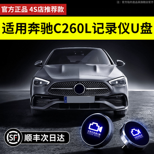 适用奔驰行车记录仪U盘新c260l专用车载存储卡优盘GLC/GLS/GLE/S