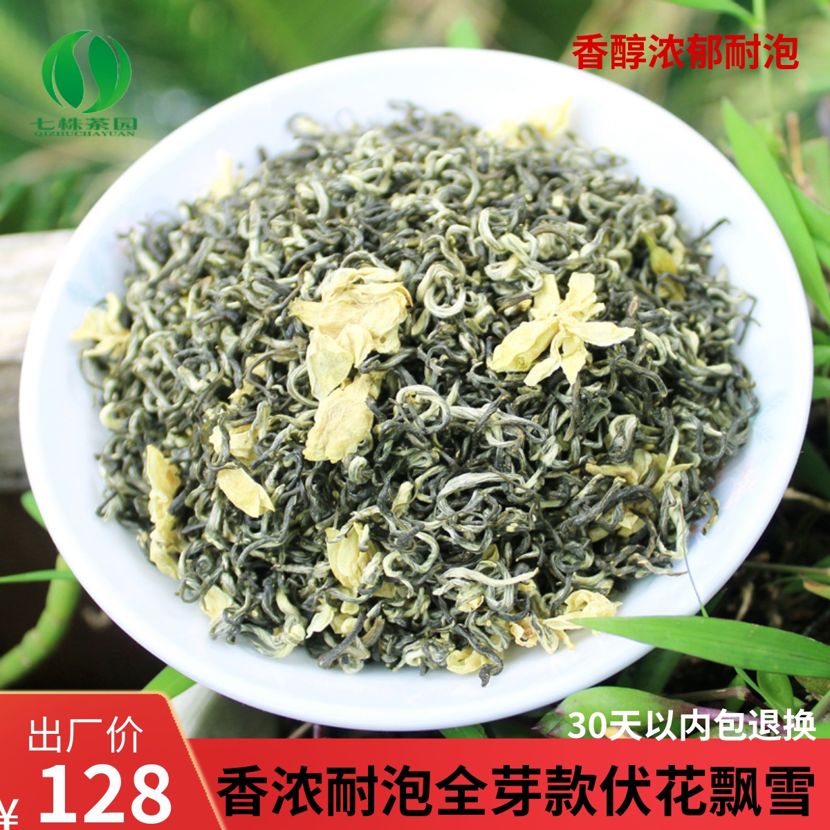 2024年新茶四川茉莉花茶碧潭细芽