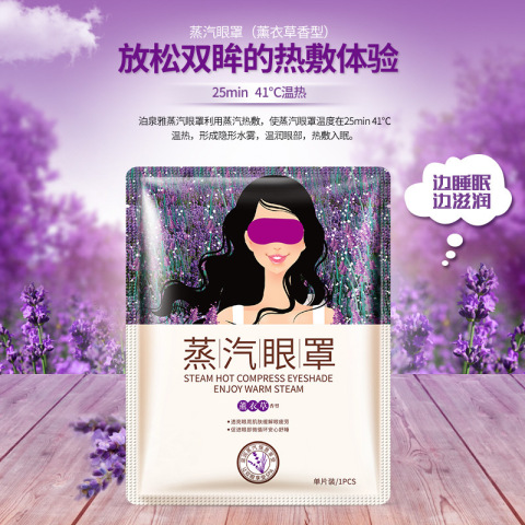 薰衣草蒸汽眼睛罩热敷舒缓缓解眼疲劳睡眠睡觉遮光女护眼发热眼贴