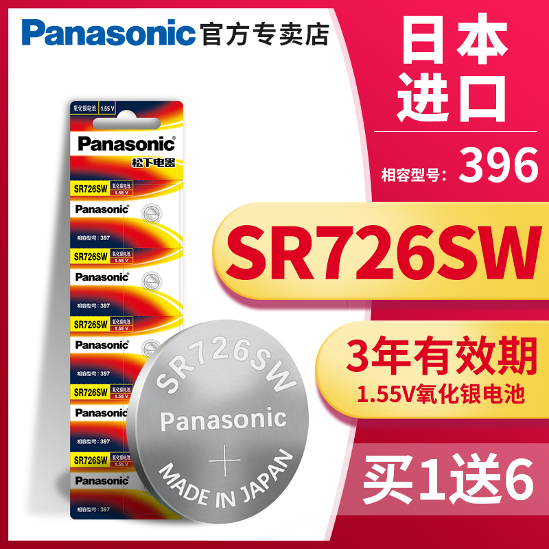 松下SR726W/SW手表电池SR621SW SR626SW SR920SW专用卡西欧通用索尼DW换电子石英表天梭397/936/916/337A/371