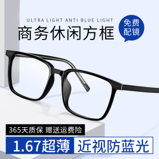 超薄近视眼镜高清防蓝光可配度数板材镜框大脸宽黑框方框男线上配