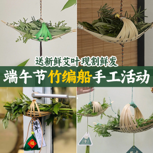 端午节手工diy材料包竹编船创意非遗幼儿园儿童竹编龙舟制作活动