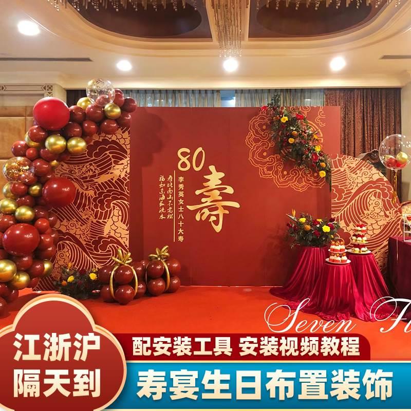 人寿宴60大寿星生日装饰场景布置70八十80岁气球寿字背景墙板老